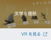 ���w�ƐM�� VR������