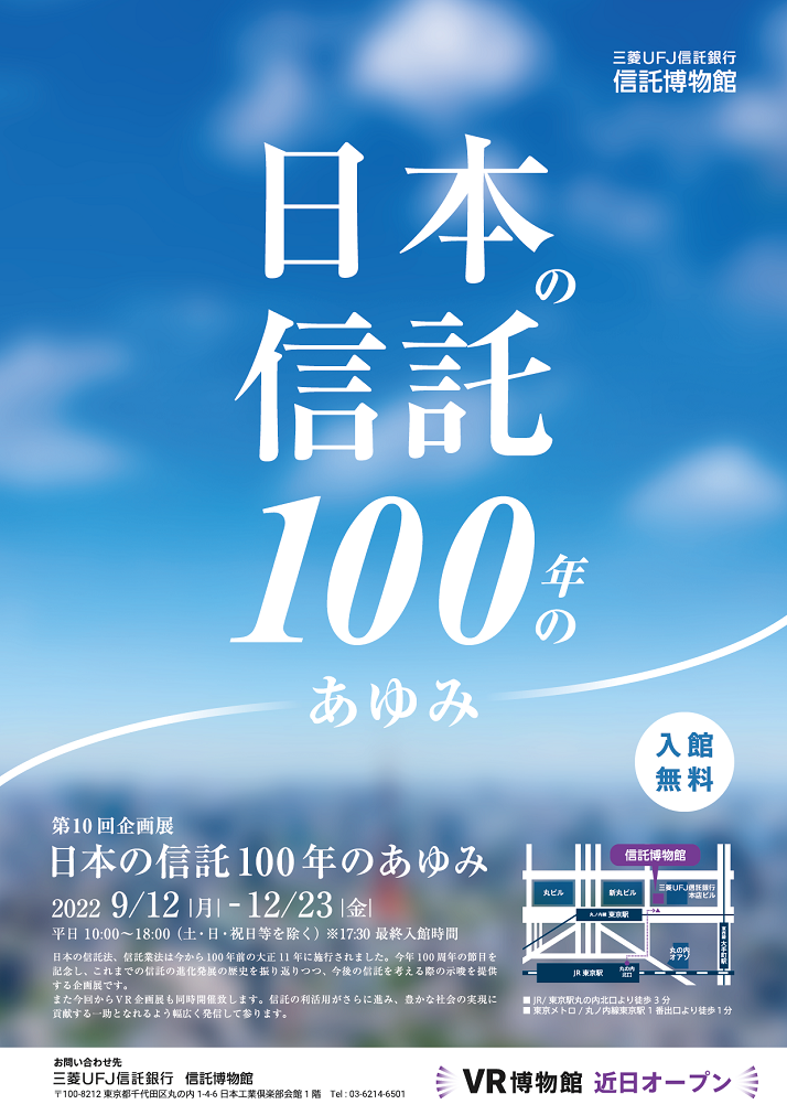 �O�H�t�e�i�M����s �M�������� ��10����W ���{�̐M��100�N�̂���� 2022�N9��12�����j������12��23�����j�� ����10:00����18:00�i�y�E���E�j���������j��17:30 �ŏI���ꎞ�� ���{�̐M���@�A�M���Ɩ@�͍�����100�N�O�̑吳11�N�Ɏ{�s����܂����B���N100���N�̐ߖڂ��L�O���A����܂ł̐M���̐i�����W�̗��j��U��Ԃ�A����̐M�����l����ۂ̎�����񋟂�����W�ł��B�܂��A���񂩂�VR���W�������J�Òv���܂��B�M���̗����p������ɐi�݁A�L���ȉ�Ђ̎����ɍv������ꏕ�ƂȂ��悤���L�����M���ĎQ��܂��B��JR/�����w�ۂ̓��k�����k��3�� ���������g��/�ۃm���������wM10�o�����k��1�� ���₢���킹�� �O�H�t�e�i�M����s �M�������� ��100-8212 �����s���c��ۂ̓�1-4-6 ���{�H�Ƌ�y�����1�K TEL�F03-6214-6501 VR�����ًߓ��I�[�v��