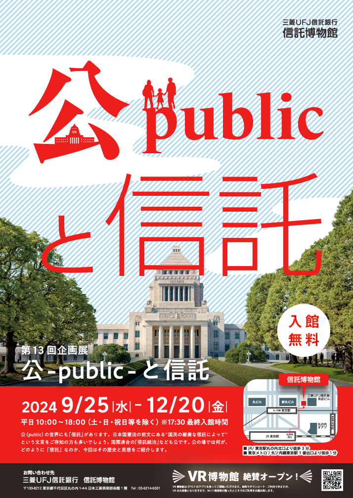 �O�H�t�e�i�M����s �M�������� �� public �ƐM�� ��13����W �� - public - �ƐM�� 2024�N9��25�����j������12��20�����j�� ����10������18���i�y�E���E�j�����������j��17��30�� �ŏI���َ��� ���ipublic�j�̐��E�ɂ��u�M���v������܂��B���{�����@�̑O���ɂ���g�����̌��l�ȐM���ɂ���āh�Ƃ����������������̕��������ł��傤�B���ۘA���́u�M�������v�Ȃǂ����ł��B���̏�ł͉����A�ǂ̂悤�Ɂu�M���v�Ȃ̂��A����͂��̗��j�Ǝv�z�����Љ�܂��B ���ٖ��� ��JR�^�����w�ۂ̓��k�����k��3�� ���������g���^�ۃm���������w1�ԏo�����k��1�� ���₢���킹�� �O�H�t�e�i�M����s �M�������� ��100-8212 �����s���c��ۂ̓�1-4-6 ���{�H�Ƌ�y�����1�K Tel�F03-6214-6501 VR������ ��^�I�[�v���I VR�����ق�STYLY�̃A�v�����g���Ă��������������܂��B�����Ń_�E�����[�h�E�����p�ł��܂����AVR�͑�e�ʂƂȂ�܂��̂ŁAWi-Fi�����̐������Ƃ���ł̂����p�����E�ߒv���܂��B