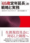 �u65�Β�N�����v�̐헪�Ǝ���