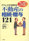 �f�t���E���q������̕s���Y�̑����E���^121