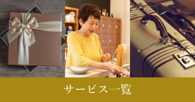 �G�N�Z�����g��y���̃T�[�r�X�ꗗ