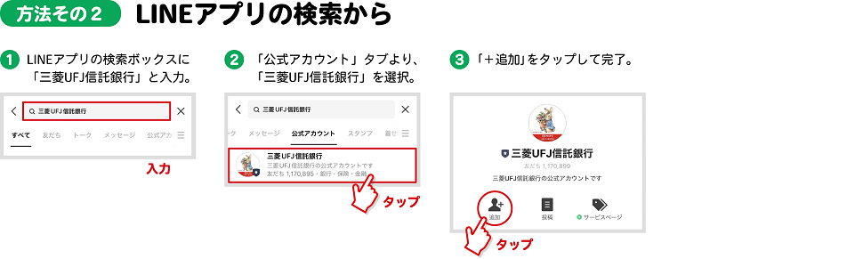 ���@����2 LINE�A�v���̌������� 1LINE�A�v���̌����{�b�N�X�Ɂu�O�H�t�e�i�M����s�v�Ɠ��́B 2�u�����A�J�E���g�v�^�u���A�u�O�H�t�e�i�M����s�v��I���B 3�u�{�ǉ��v���^�b�v���Ċ����B