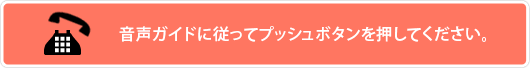 �����K�C�h�ɏ]���ăv�b�V���{�^���������Ă��������B