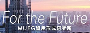 MUFG資産形成研究所