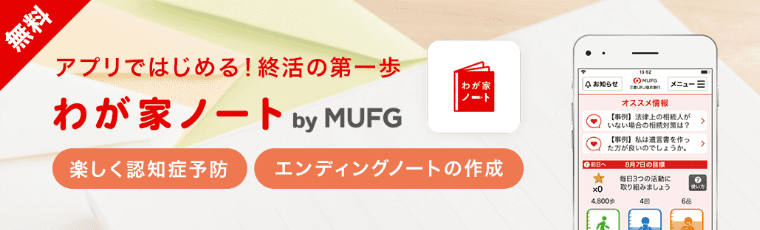 わが家ノート by MUTB