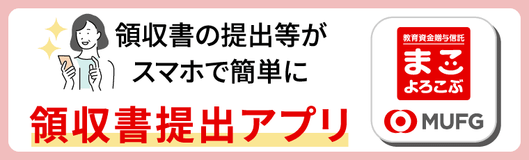 「まごよろこぶ」領収書提出アプリ