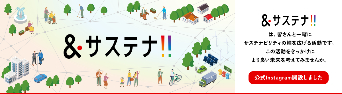 �A���h�E�T�X�e�i�I�I �A���h�E�T�X�e�i�I�I�́A�F����ƈꏏ�ɃT�X�e�i�r���e�B�̗ւ��L���銈���ł��B ���̊��������������ɂ��ǂ��������l���Ă݂܂��񂩁B ����Instagram���J�݂��܂���