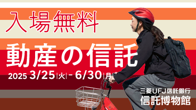 ���ꖳ��  ���Y�̐M��  2025�N3��25���Ηj������6��30�����j�� �O�H�t�e�i�M����s �M��������